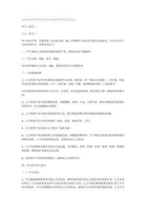 食品长期供货合同简单范本长期供货协议合同范本.docx