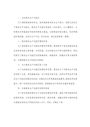 粮食生产功能区相关政策文件.docx