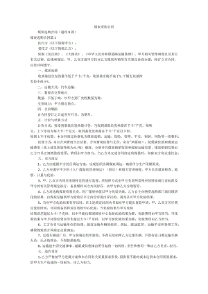 煤炭采购合同精选.docx