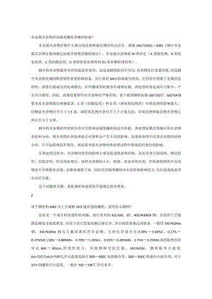 与热处理技术相关的热点技术.docx