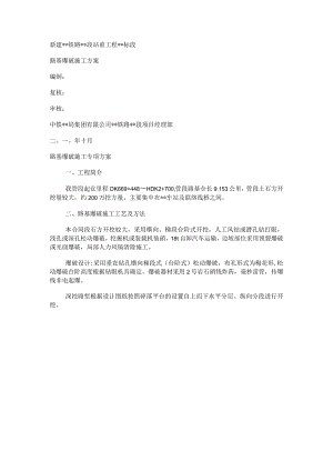 路基爆破紧急施工专项实施方案.docx