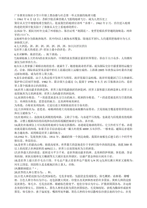 广东教育出版社出版六年级品德与社会复习资料.docx