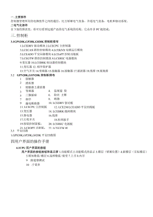 巨人通力运通系列培训资料.docx