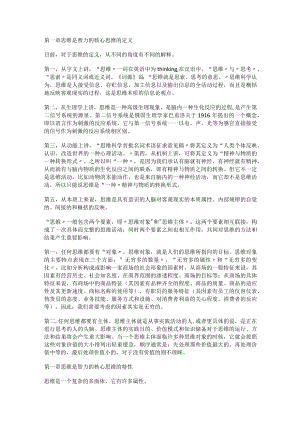 思维是智力的核心思维的定义.docx