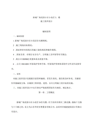 新城广场花园小区小高层施工组织设计.docx