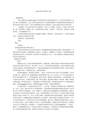 【精选】20XX应届毕业求职信4篇精选.docx