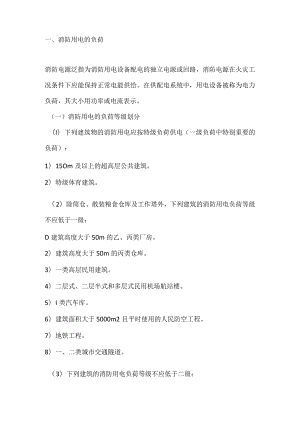 消防供配电知识点汇总.docx