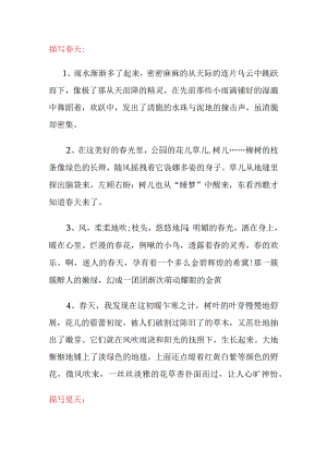 描写春夏秋冬的有没语句汇总.docx