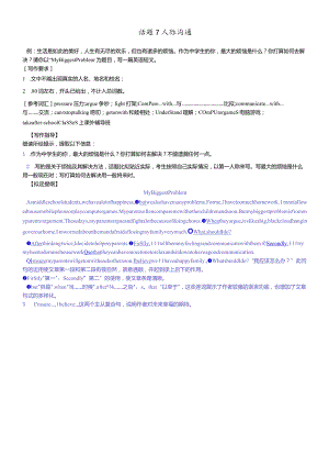 话题7 人际沟通.docx