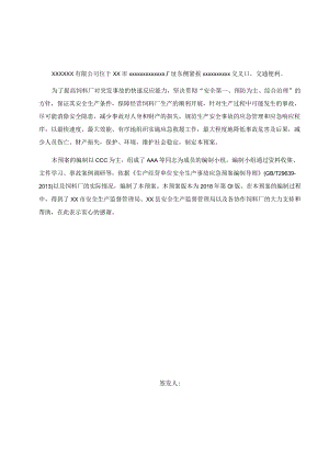 某公司安全生产事故应急预案(DOC 90页).docx
