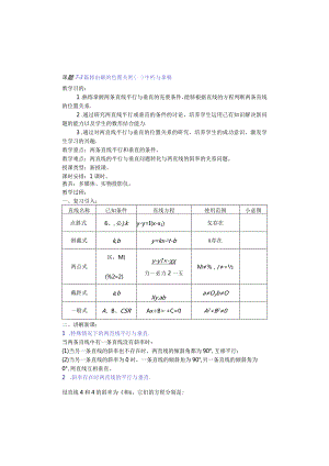 课题3两条直线的位置关系一平行与垂直.docx