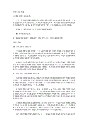 空调过程控制系统设计.docx