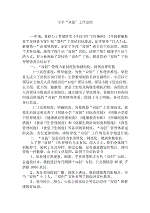 明德小学“双创”工作总结.docx