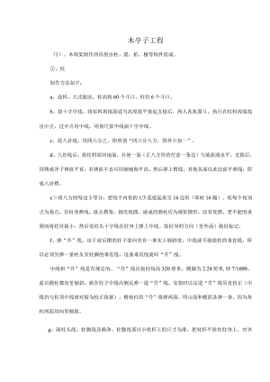 园林木亭施工方案.docx