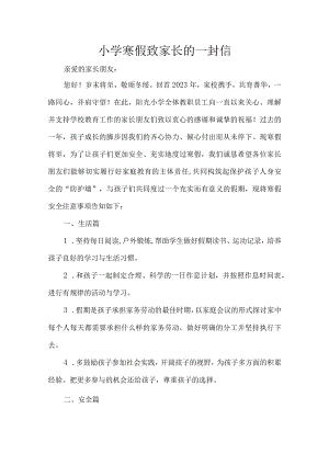 小学寒假致家长的一封信.docx