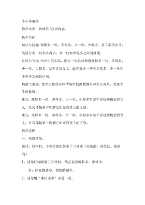 小小养殖场教学设计.docx