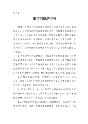 医院医药代表廉洁自律承诺书.docx