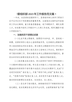 2023年工作报告总结汇报2篇.docx