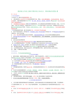 教科版五年级上册科学期末复习知识点、期末测试卷【优+】.docx