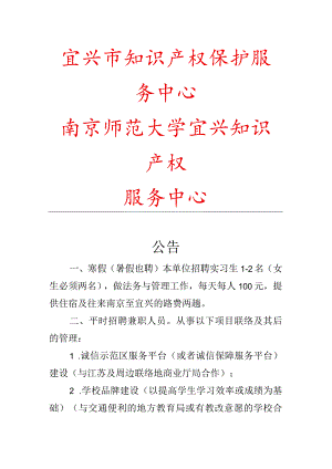 宜兴市知识产权保护服务中心南京师范大学宜兴知识产权服务中心.docx