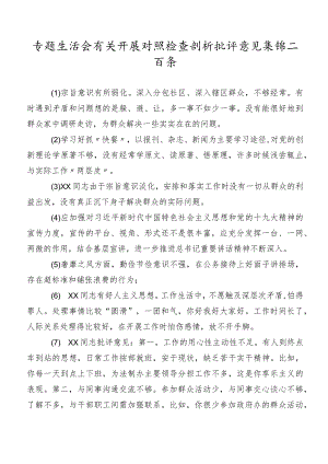 专题生活会有关开展对照检查剖析批评意见集锦二百条.docx