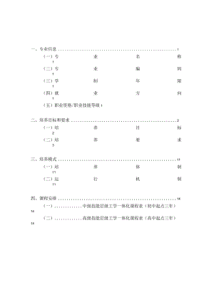 0219-服务机器人应用与维护专业国家技能人才培养工学一体化课程标准（试用）.docx