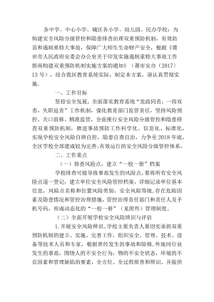 遏制重特大事故工作指南构建双重预防机制实施方案.docx