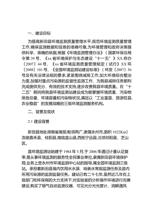 县环境监测标准三级实验室建设方案.docx