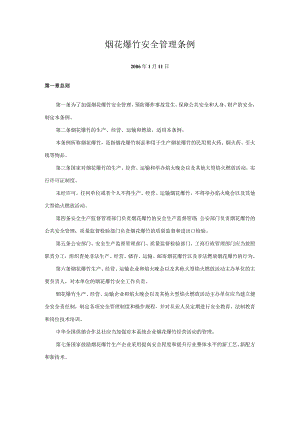 13烟花爆竹安全管理条例.docx