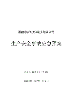 某公司生产安全事故应急预案(DOC91页).docx