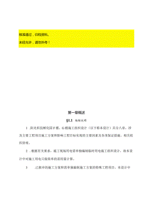 【2011年施工组织方案案例】施工组织设计.docx