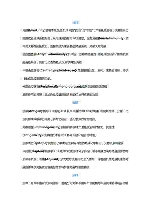 医学资料：免疫学名词解释汇总.docx