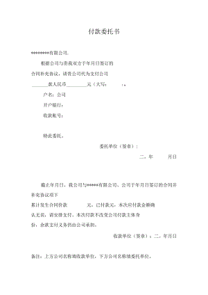 付款委托书（模板）.docx