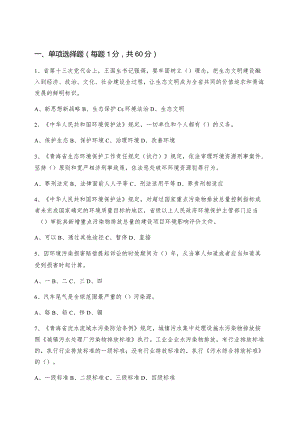 安全环保竞赛试题.docx
