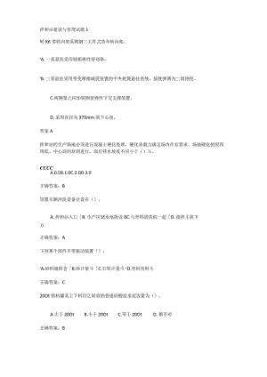 拌和站建设与管理试题1.docx