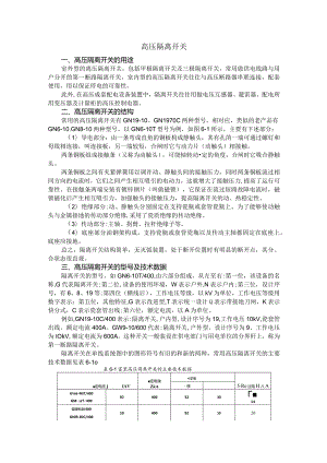 高压隔离开关基础知识.docx
