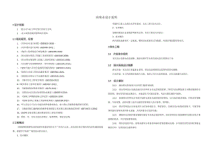 登塘村市级美丽乡村建设项目--给排水设计说明.docx