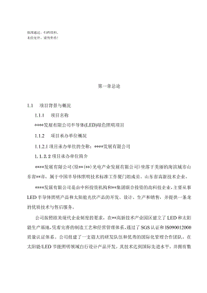半导体（LED）绿色照明项目可行性研究报告－推荐132页.docx