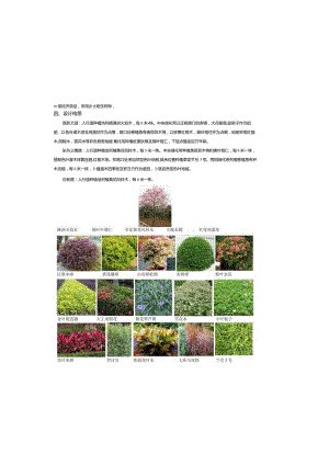 东坑三横路绿化工程设计说明.docx