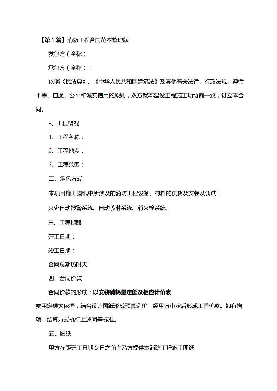 整理工程合同（16份范本）.docx_第3页