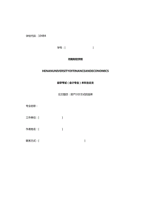 资产计价方式的选择.docx