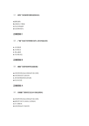 11-10广告学（一）成人自考练习题含答案.docx
