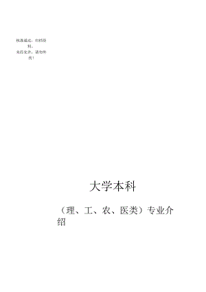 大学专业介绍2480800344.docx