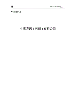 某公司发展管理部管理制度范本.docx
