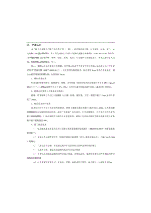 乌石路升级改造工程（一期）交通工程设计说明.docx