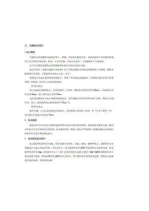 市级美丽乡村建设项目-交通工程设计说明.docx