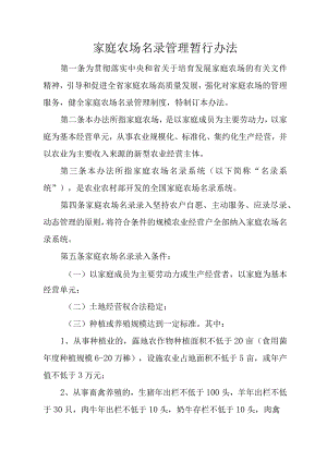 家庭农场名录管理暂行办法.docx