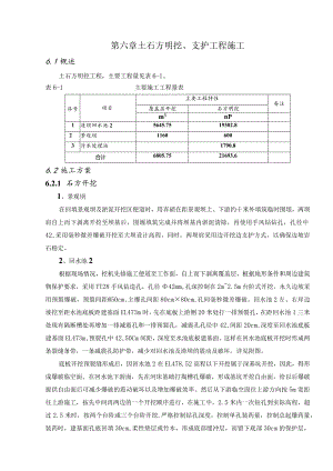 02第6~8章施工方案与技术措施.docx