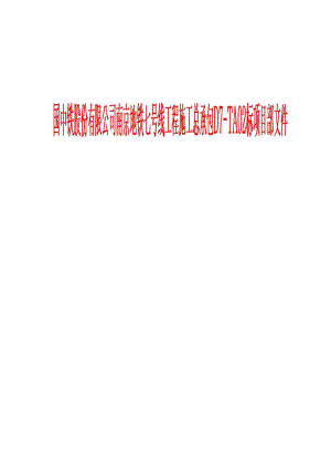 关于印发《中国中铁南京地铁七号线D7-TA02标职业健康安全监督管理办法》的通知.docx