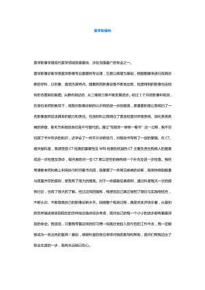 医学咨询之规培各科出科小结汇总.docx